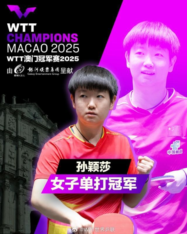 1757858870178051075.jpg 孙颖莎.jpg