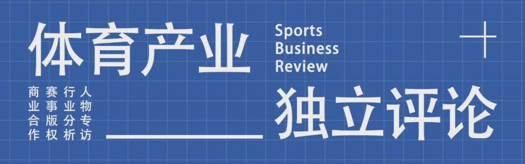 从“中超媒资银行”、“版权白名单”，看体育版权运营逻辑的升级